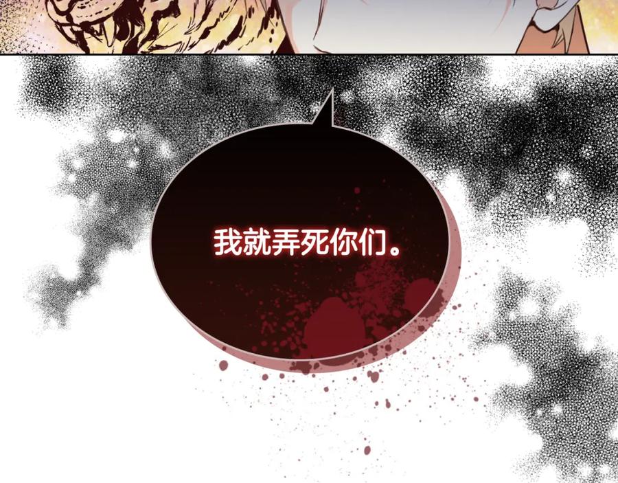 我是你的女儿吗？ 第75话 魔族之王 第68页