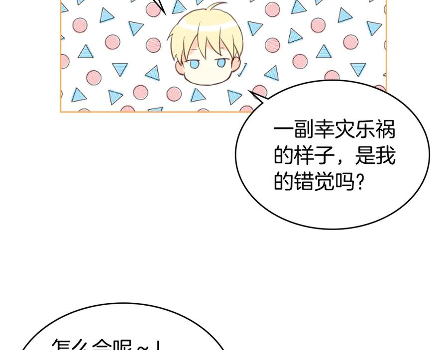 我是你的女儿吗？ 第5话 请把女儿还给我！ 第62页