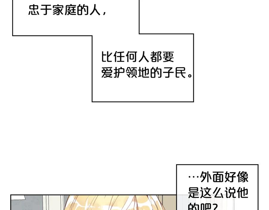 我是你的女儿吗？ 第5话 请把女儿还给我！ 第80页