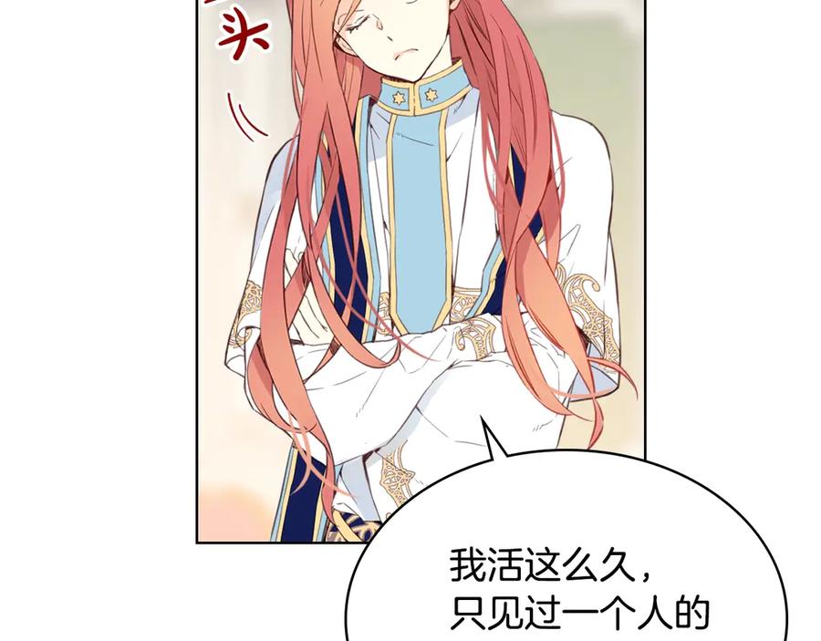 我是你的女儿吗？ 第5话 请把女儿还给我！ 第114页