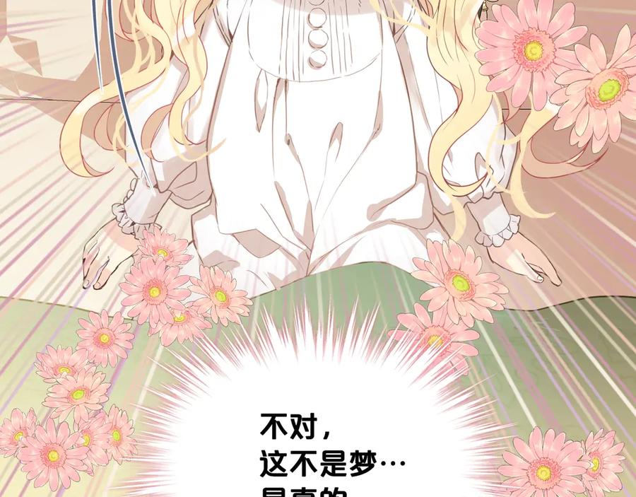 我是你的女儿吗？ 第5话 请把女儿还给我！ 第6页
