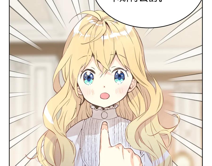 我是你的女儿吗？ 第5话 请把女儿还给我！ 第116页