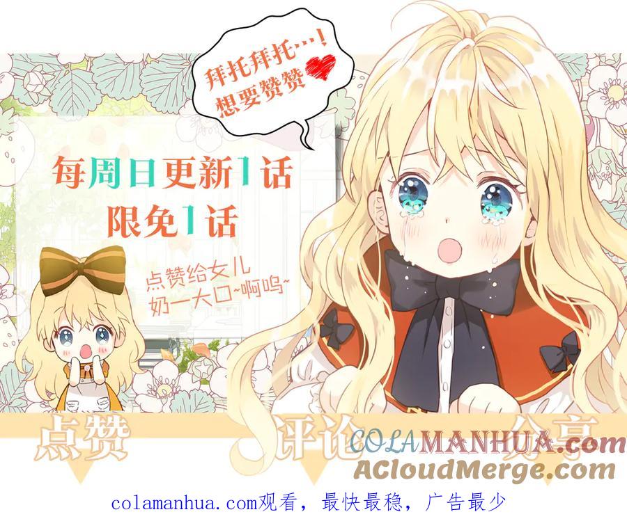 我是你的女儿吗？ 第5话 请把女儿还给我！ 第121页