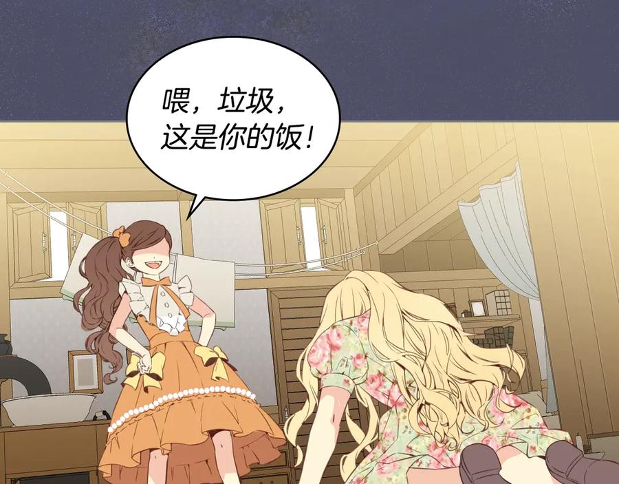 我是你的女儿吗？ 第5话 请把女儿还给我！ 第20页