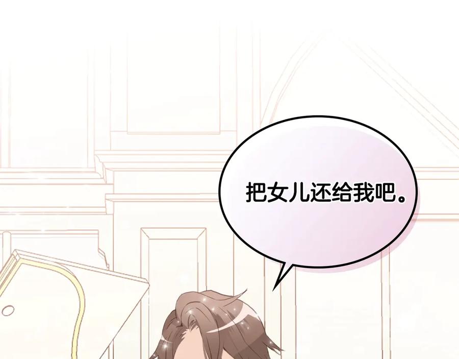 我是你的女儿吗？ 第5话 请把女儿还给我！ 第100页