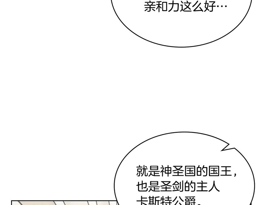 我是你的女儿吗？ 第5话 请把女儿还给我！ 第115页