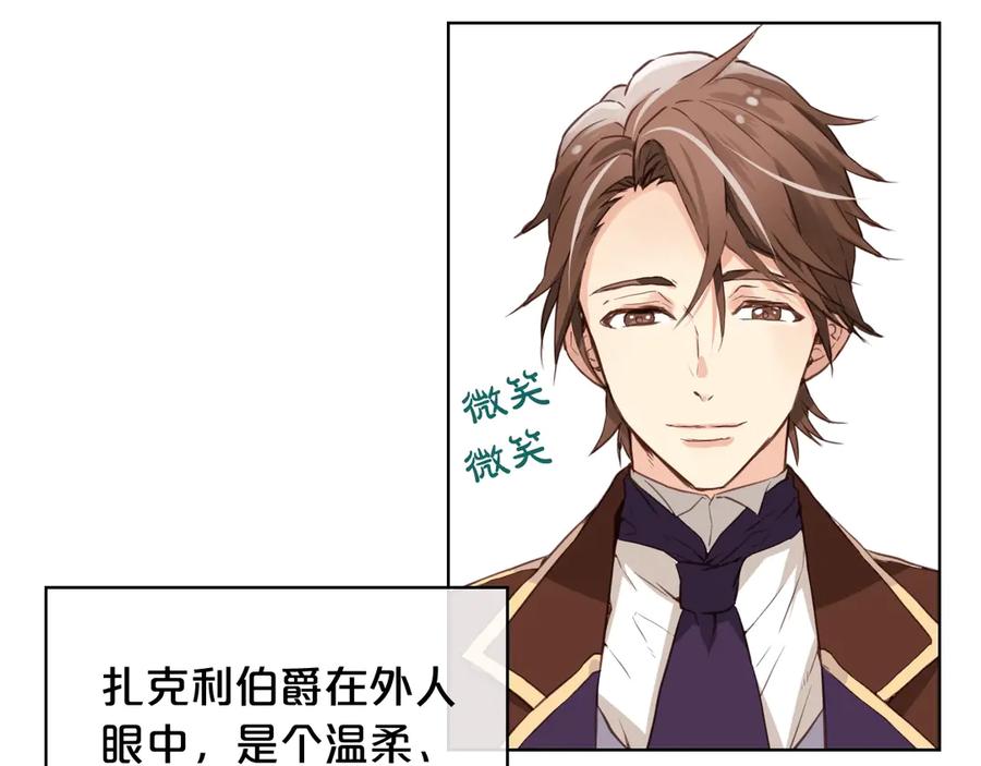 我是你的女儿吗？ 第5话 请把女儿还给我！ 第79页