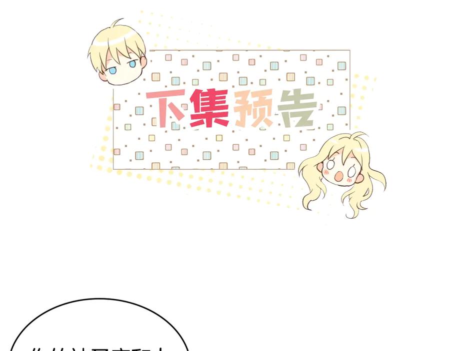 我是你的女儿吗？ 第5话 请把女儿还给我！ 第111页