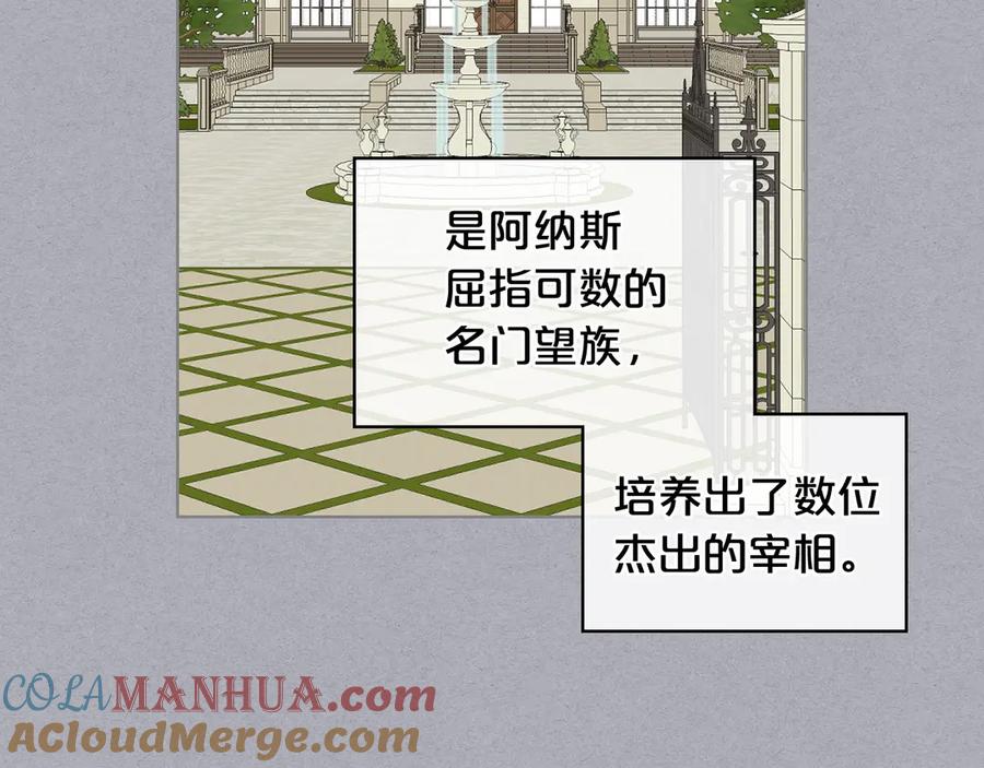 我是你的女儿吗？ 第5话 请把女儿还给我！ 第85页