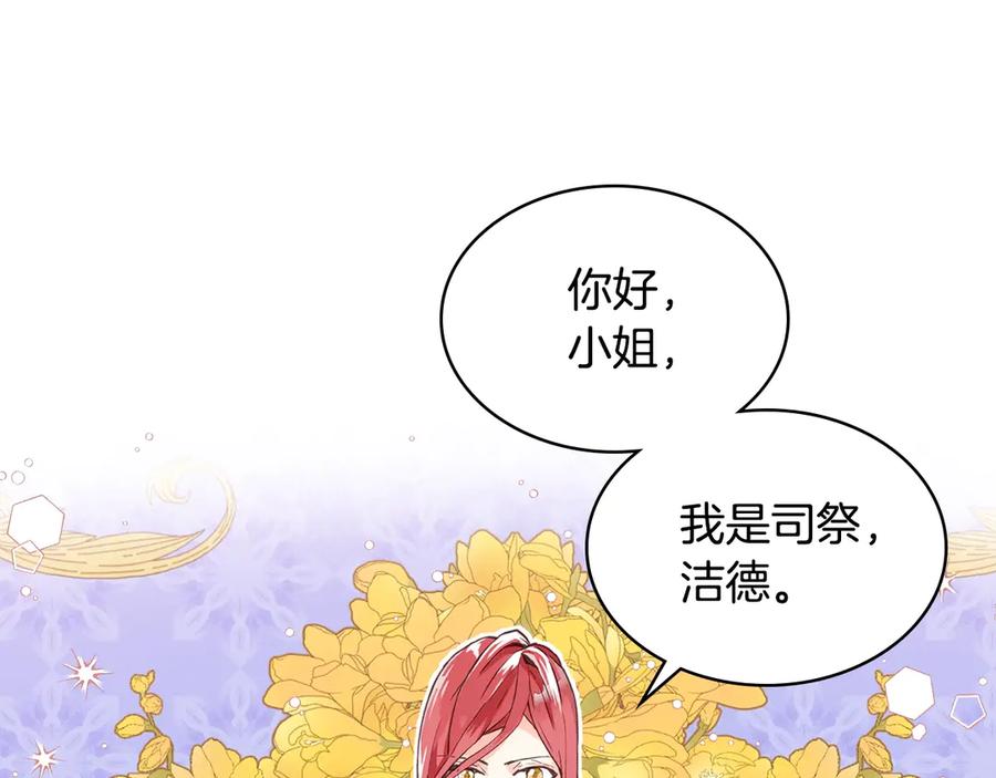 我是你的女儿吗？ 第5话 请把女儿还给我！ 第43页