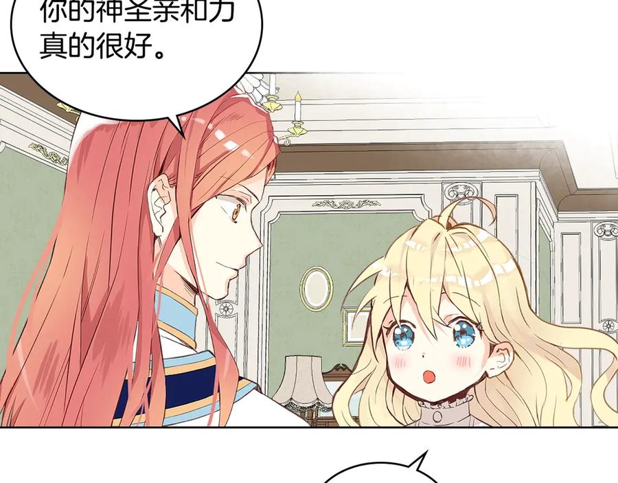 我是你的女儿吗？ 第5话 请把女儿还给我！ 第112页