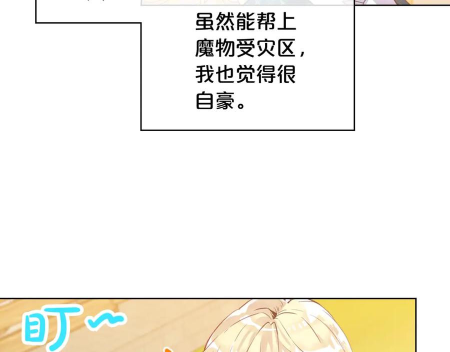 我是你的女儿吗？ 第76话 医死人了？ 第22页