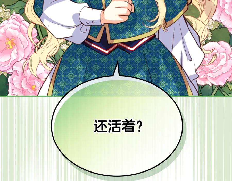 我是你的女儿吗？ 第76话 医死人了？ 第168页