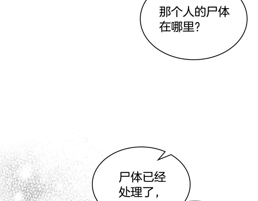 我是你的女儿吗？ 第76话 医死人了？ 第102页