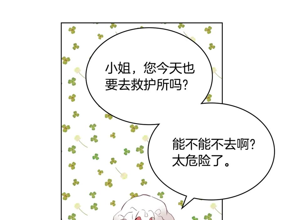我是你的女儿吗？ 第76话 医死人了？ 第142页