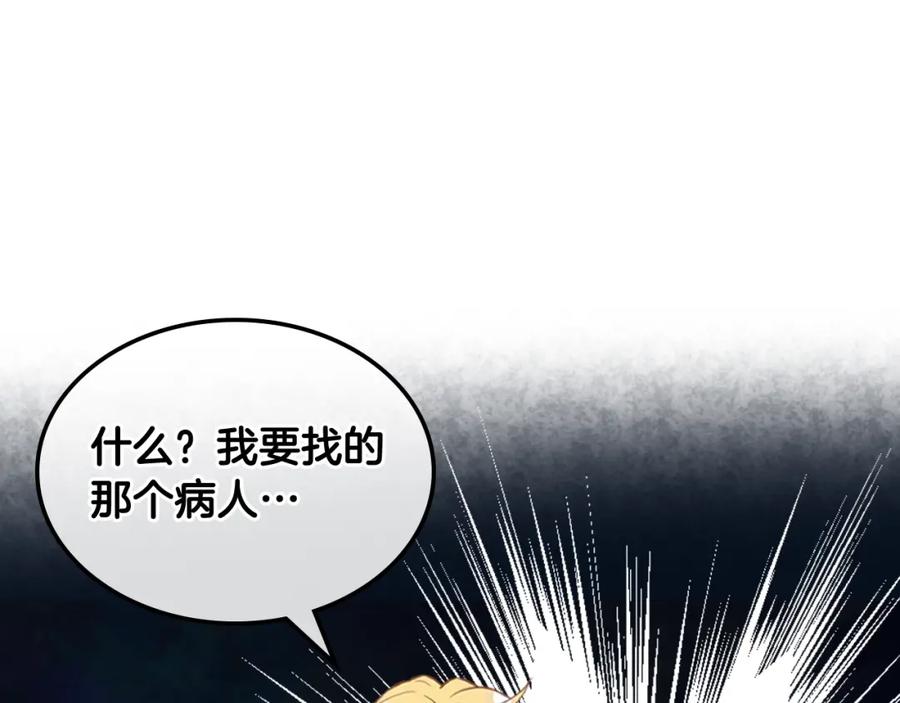 我是你的女儿吗？ 第76话 医死人了？ 第166页