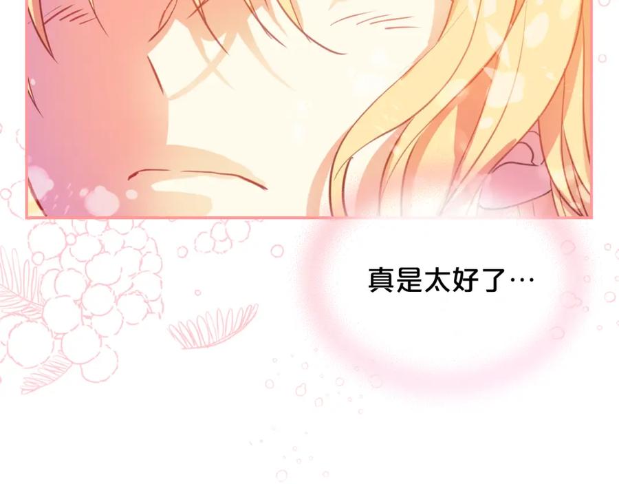 我是你的女儿吗？ 第76话 医死人了？ 第128页