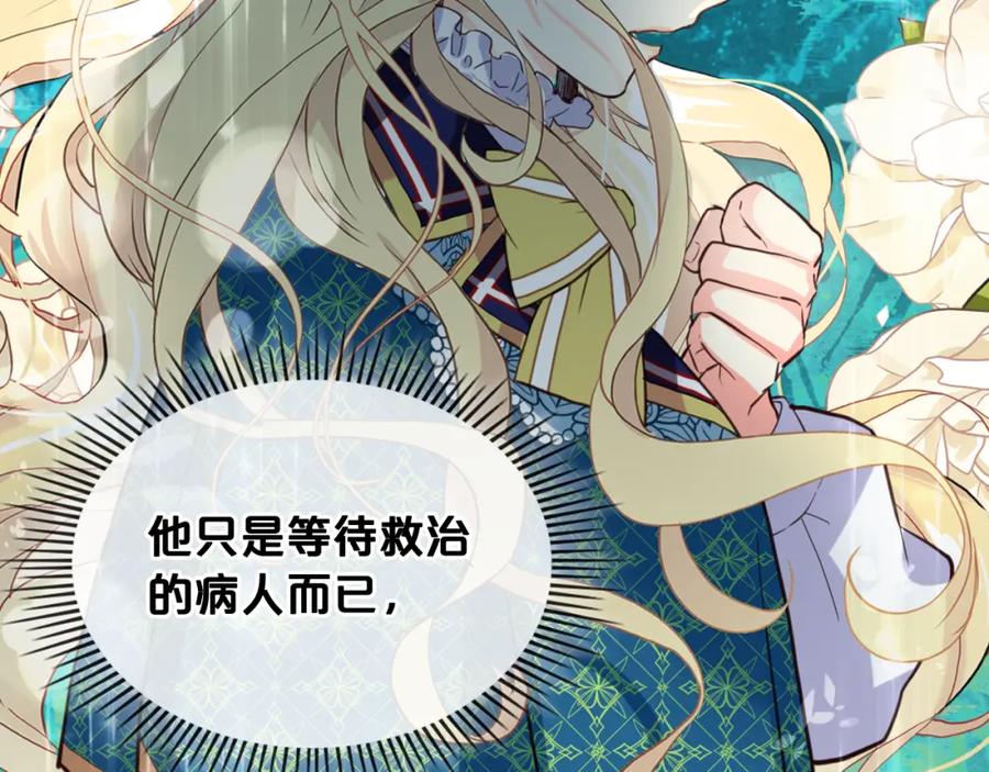 我是你的女儿吗？ 第76话 医死人了？ 第111页
