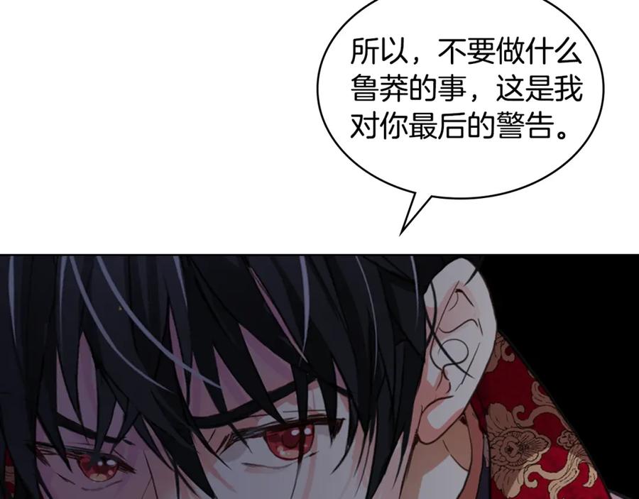 我是你的女儿吗？ 第76话 医死人了？ 第138页