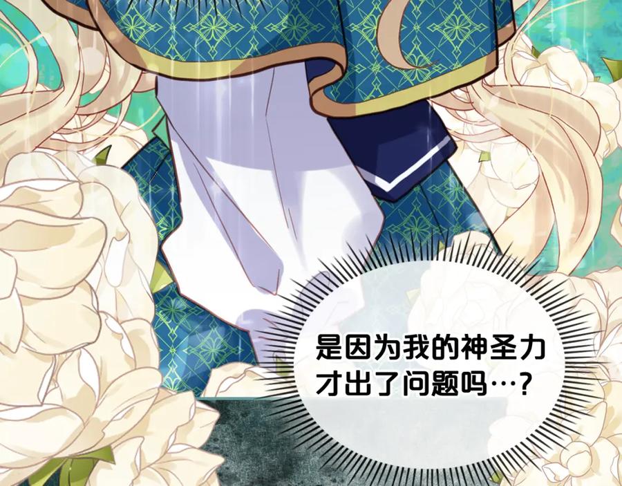 我是你的女儿吗？ 第76话 医死人了？ 第112页