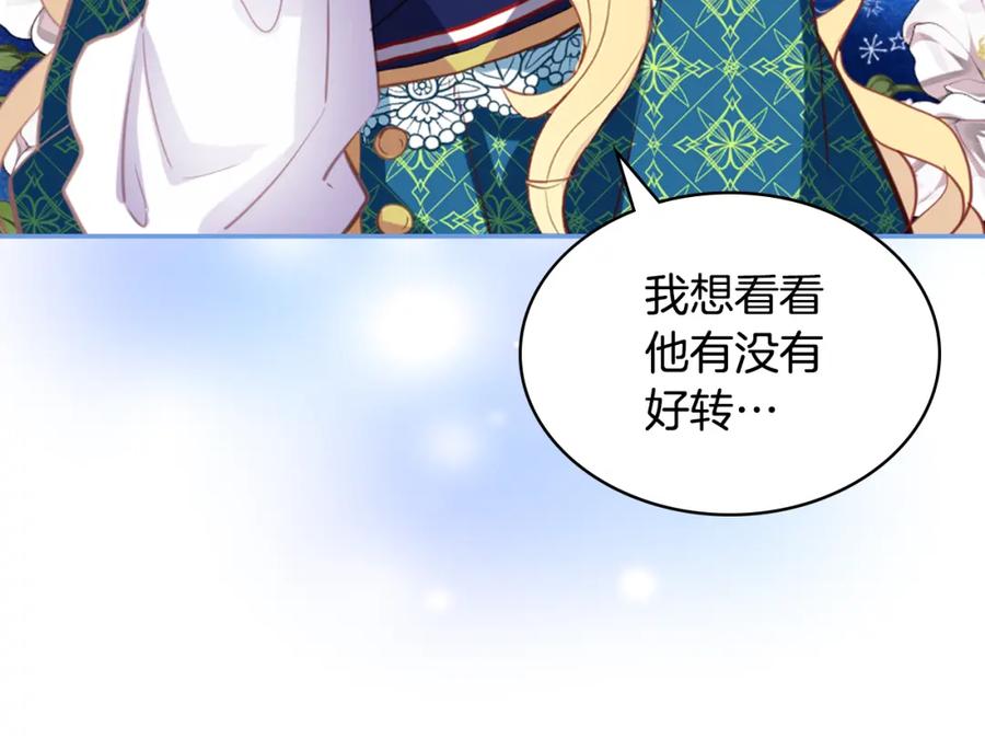 我是你的女儿吗？ 第76话 医死人了？ 第90页
