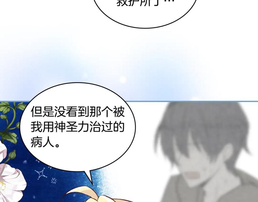 我是你的女儿吗？ 第76话 医死人了？ 第88页