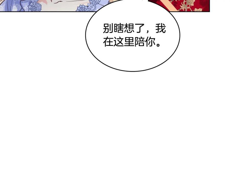 我是你的女儿吗？ 第76话 医死人了？ 第126页
