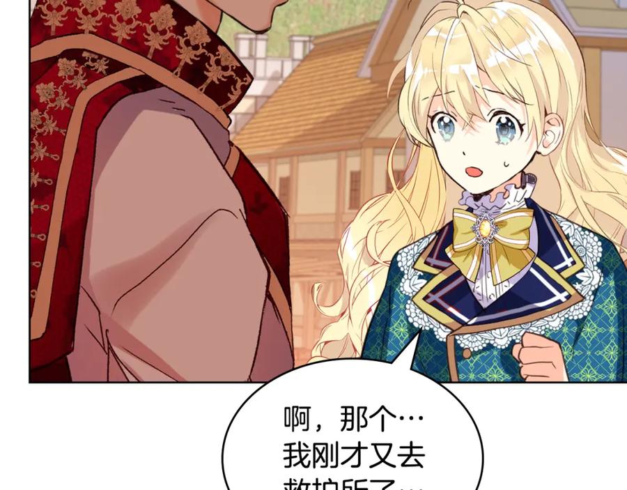 我是你的女儿吗？ 第76话 医死人了？ 第87页