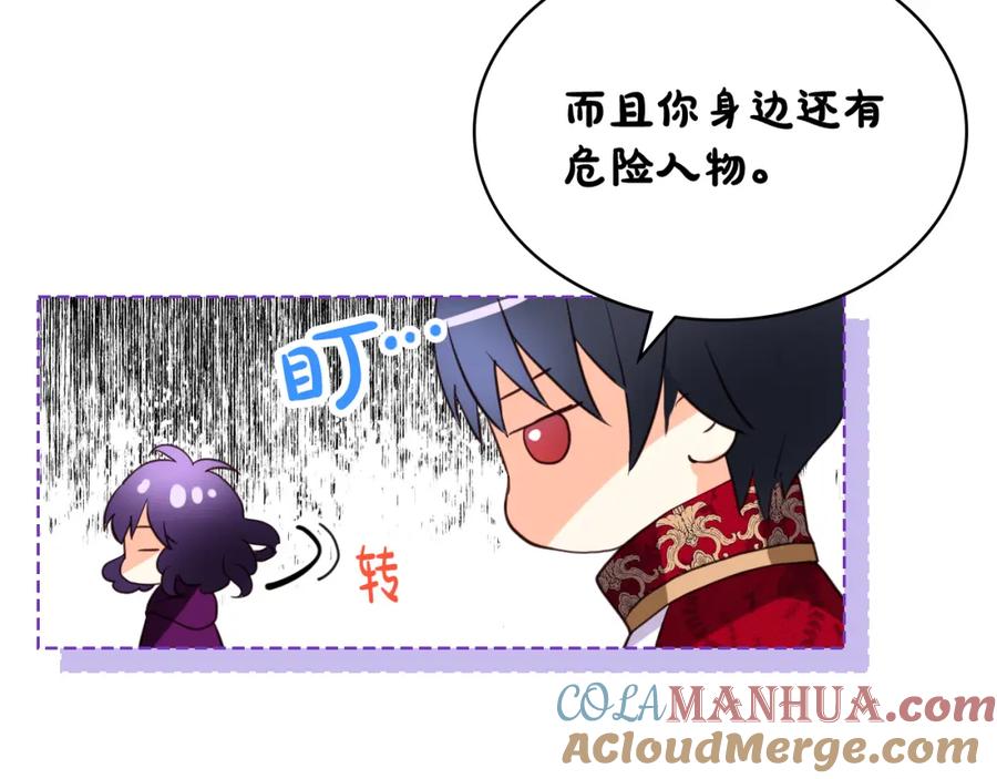 我是你的女儿吗？ 第76话 医死人了？ 第85页