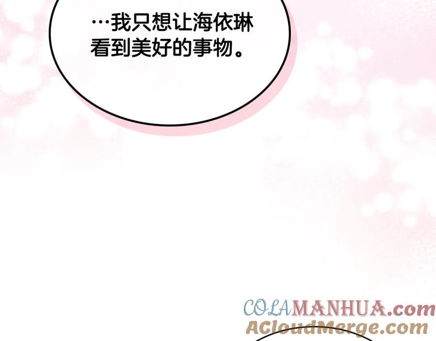 我是你的女儿吗？ 第76话 医死人了？ 第137页