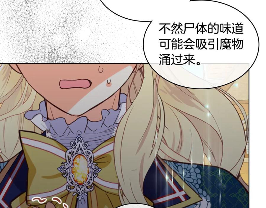 我是你的女儿吗？ 第76话 医死人了？ 第103页
