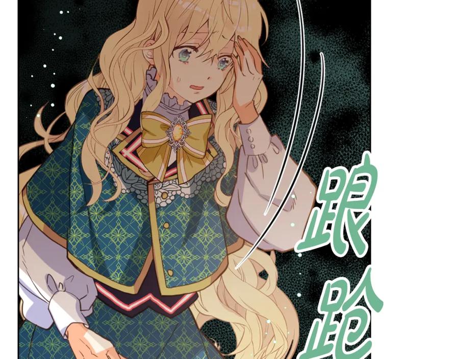 我是你的女儿吗？ 第77话 夺命晚宴 第32页