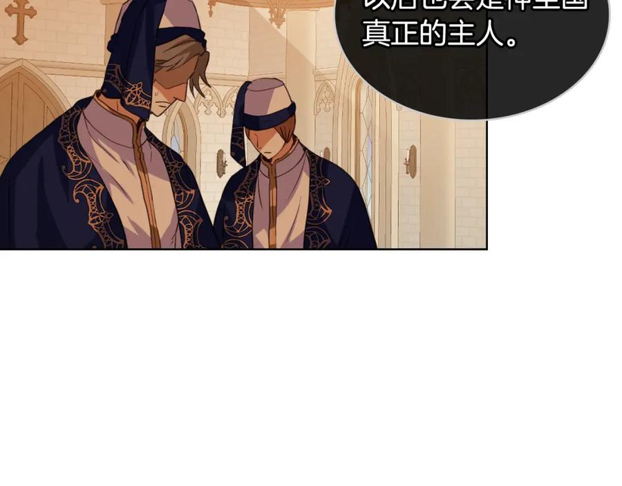 我是你的女儿吗？ 第77话 夺命晚宴 第143页