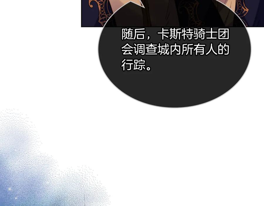 我是你的女儿吗？ 第77话 夺命晚宴 第147页