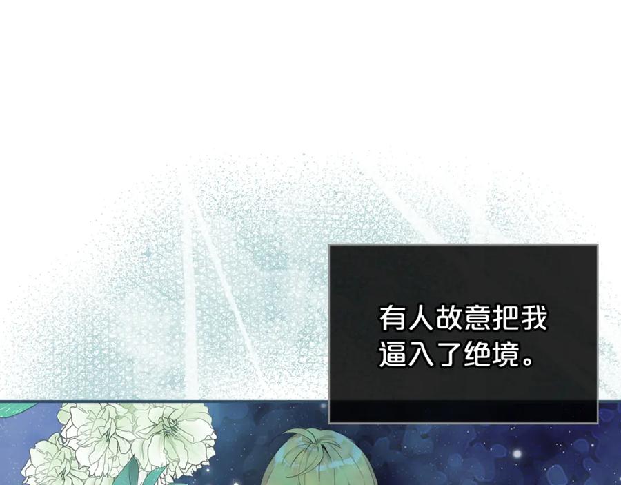 我是你的女儿吗？ 第77话 夺命晚宴 第136页