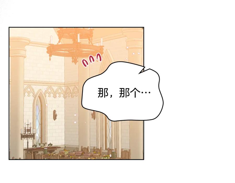 我是你的女儿吗？ 第77话 夺命晚宴 第135页