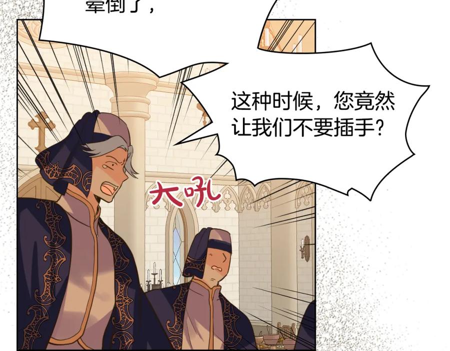 我是你的女儿吗？ 第77话 夺命晚宴 第127页