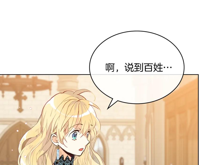 我是你的女儿吗？ 第77话 夺命晚宴 第70页