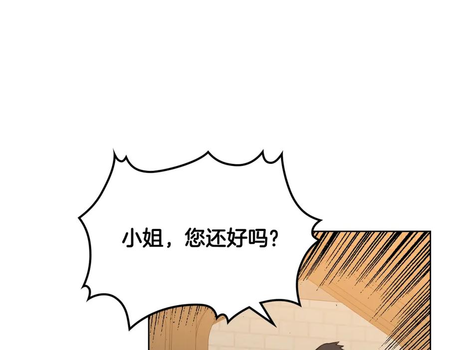 我是你的女儿吗？ 第77话 夺命晚宴 第79页