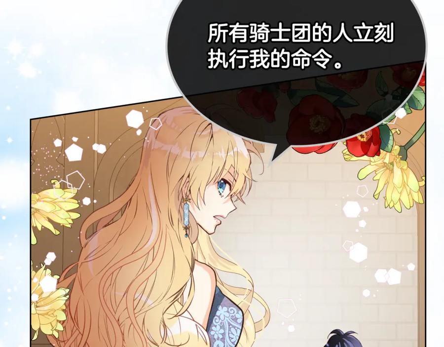 我是你的女儿吗？ 第77话 夺命晚宴 第158页