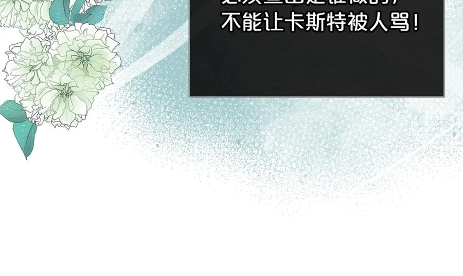 我是你的女儿吗？ 第77话 夺命晚宴 第139页
