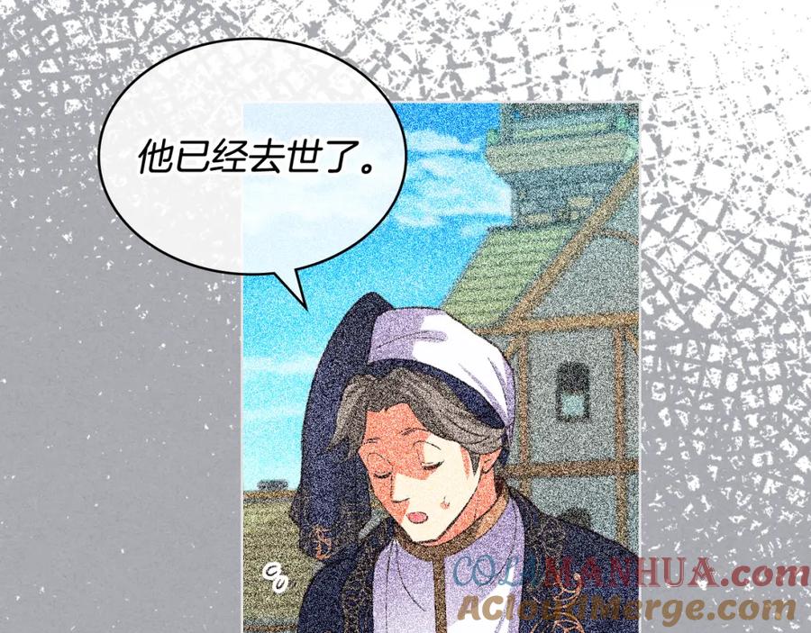 我是你的女儿吗？ 第77话 夺命晚宴 第5页