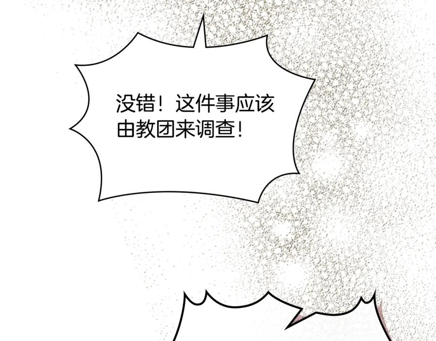 我是你的女儿吗？ 第77话 夺命晚宴 第128页