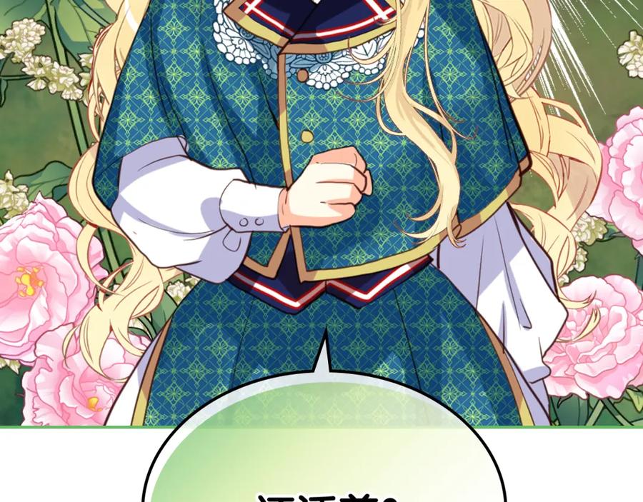我是你的女儿吗？ 第77话 夺命晚宴 第3页