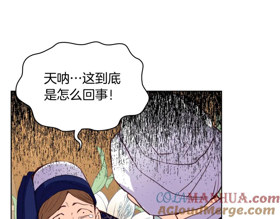 我是你的女儿吗？ 第77话 夺命晚宴 第101页