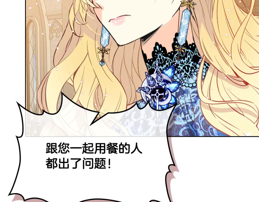 我是你的女儿吗？ 第77话 夺命晚宴 第130页
