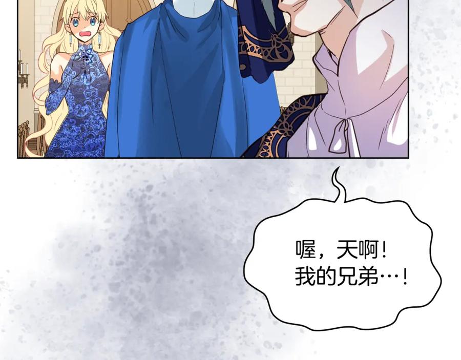 我是你的女儿吗？ 第77话 夺命晚宴 第82页