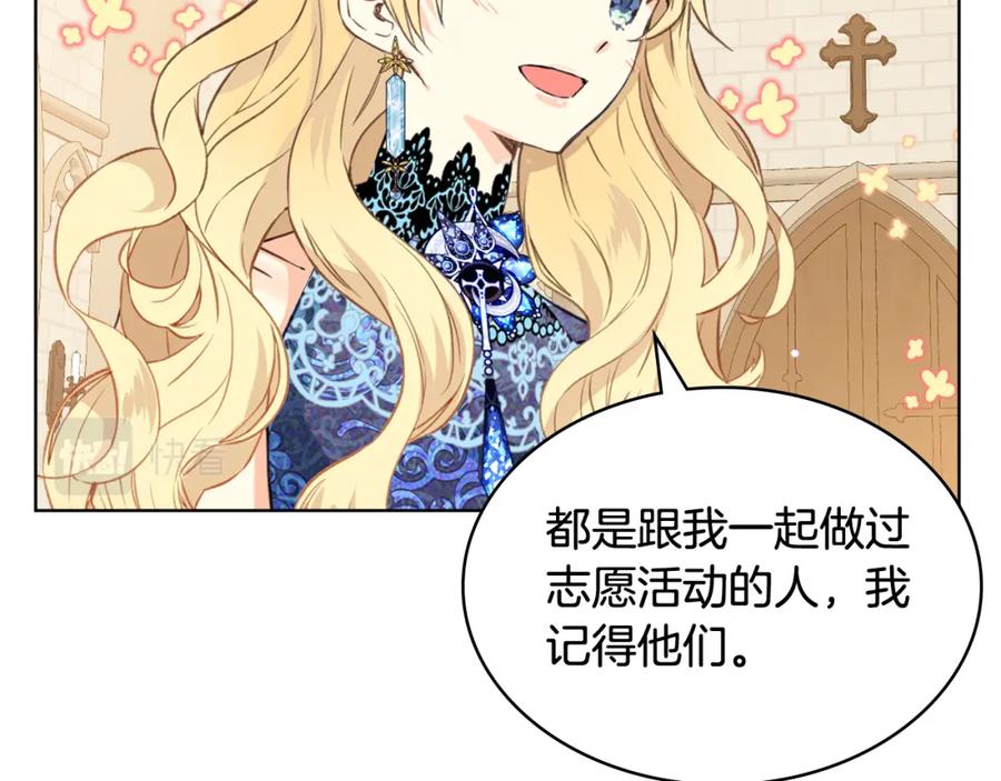 我是你的女儿吗？ 第77话 夺命晚宴 第59页