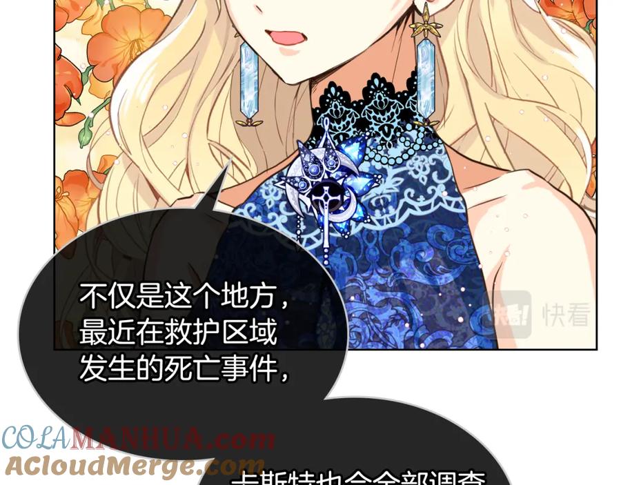 我是你的女儿吗？ 第77话 夺命晚宴 第125页