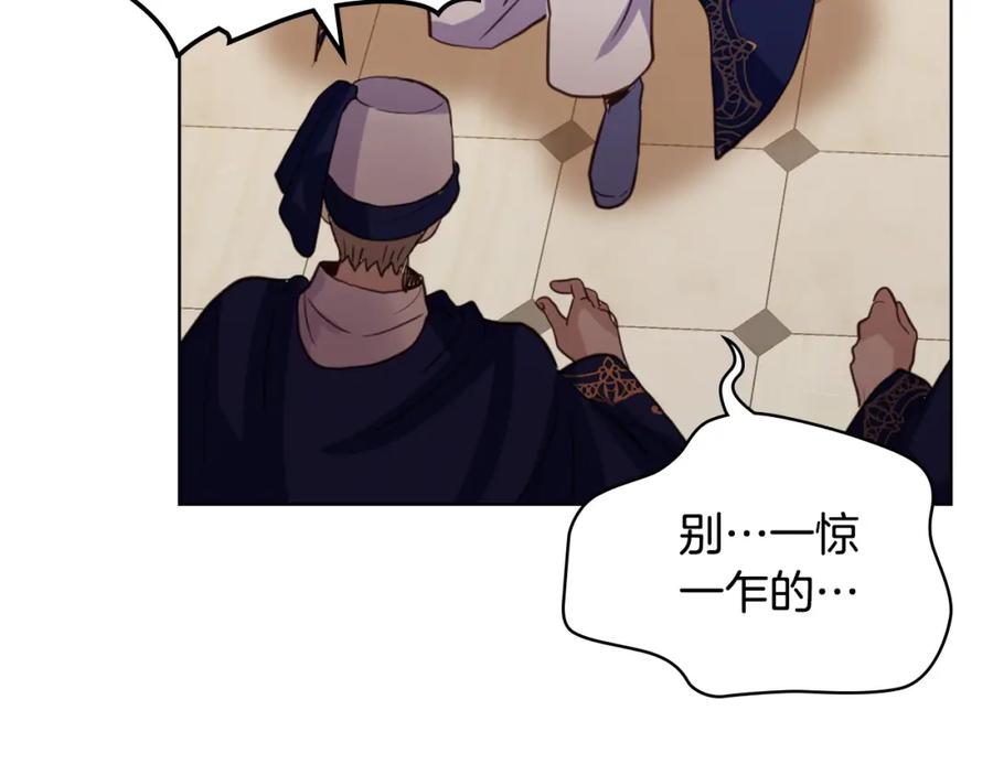 我是你的女儿吗？ 第77话 夺命晚宴 第100页